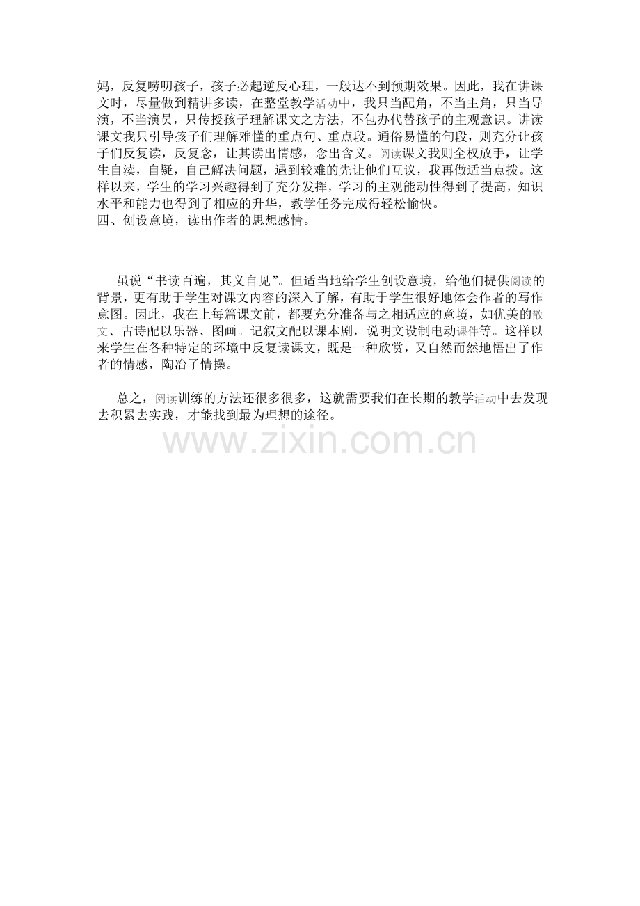浅谈小学语文教学中的阅读训练.doc_第2页