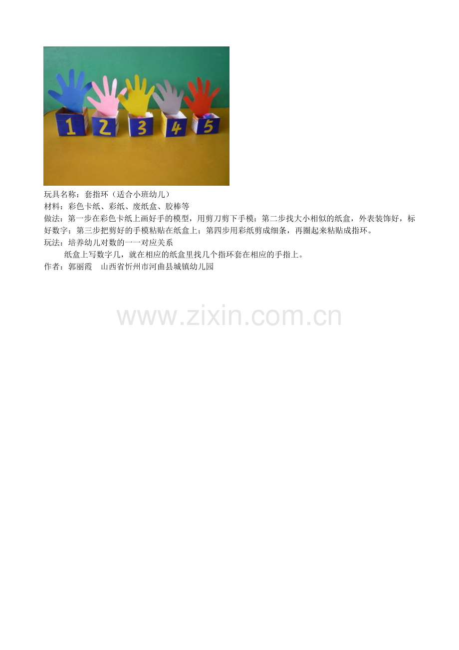 玩具名称套指环.doc_第1页