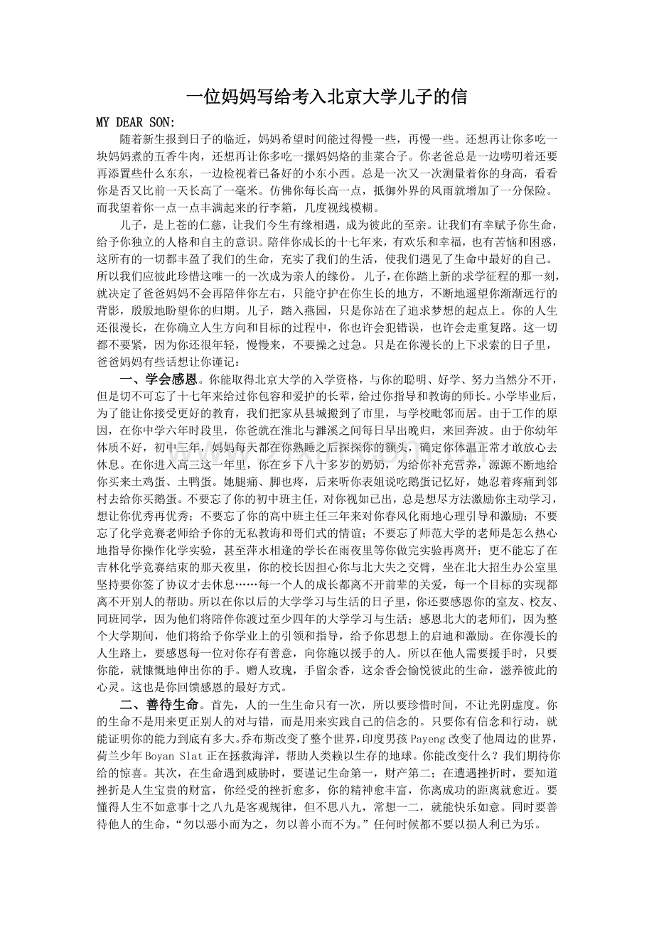 一位妈妈写给考入北京大学儿子的信.doc_第1页