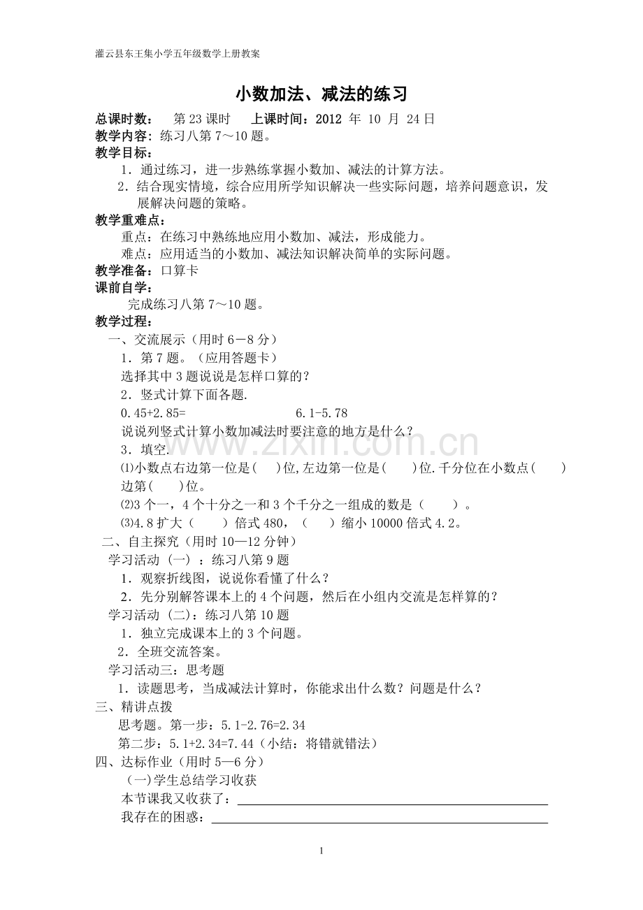 小数加法、减法的练习.doc_第1页