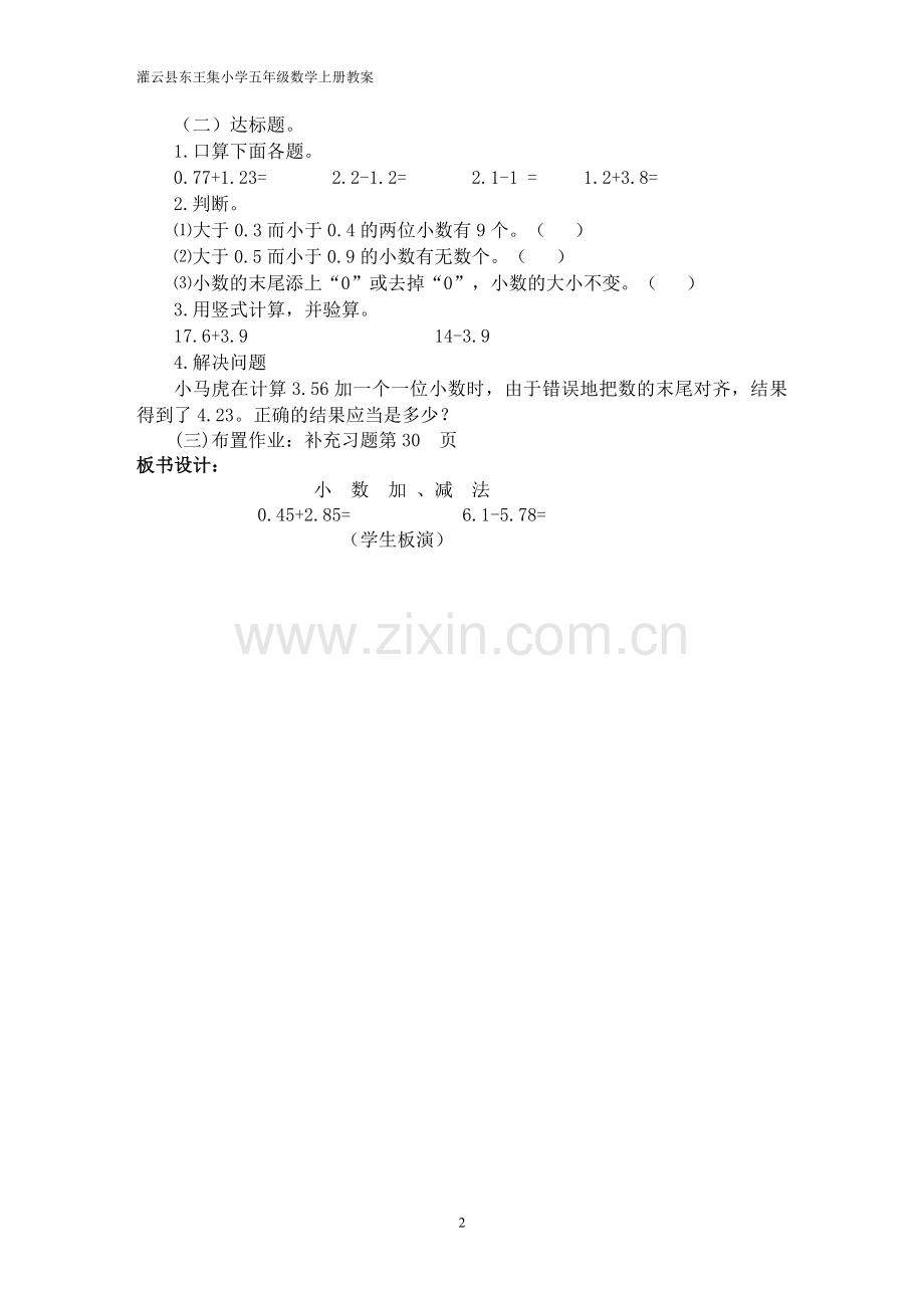 小数加法、减法的练习.doc_第2页
