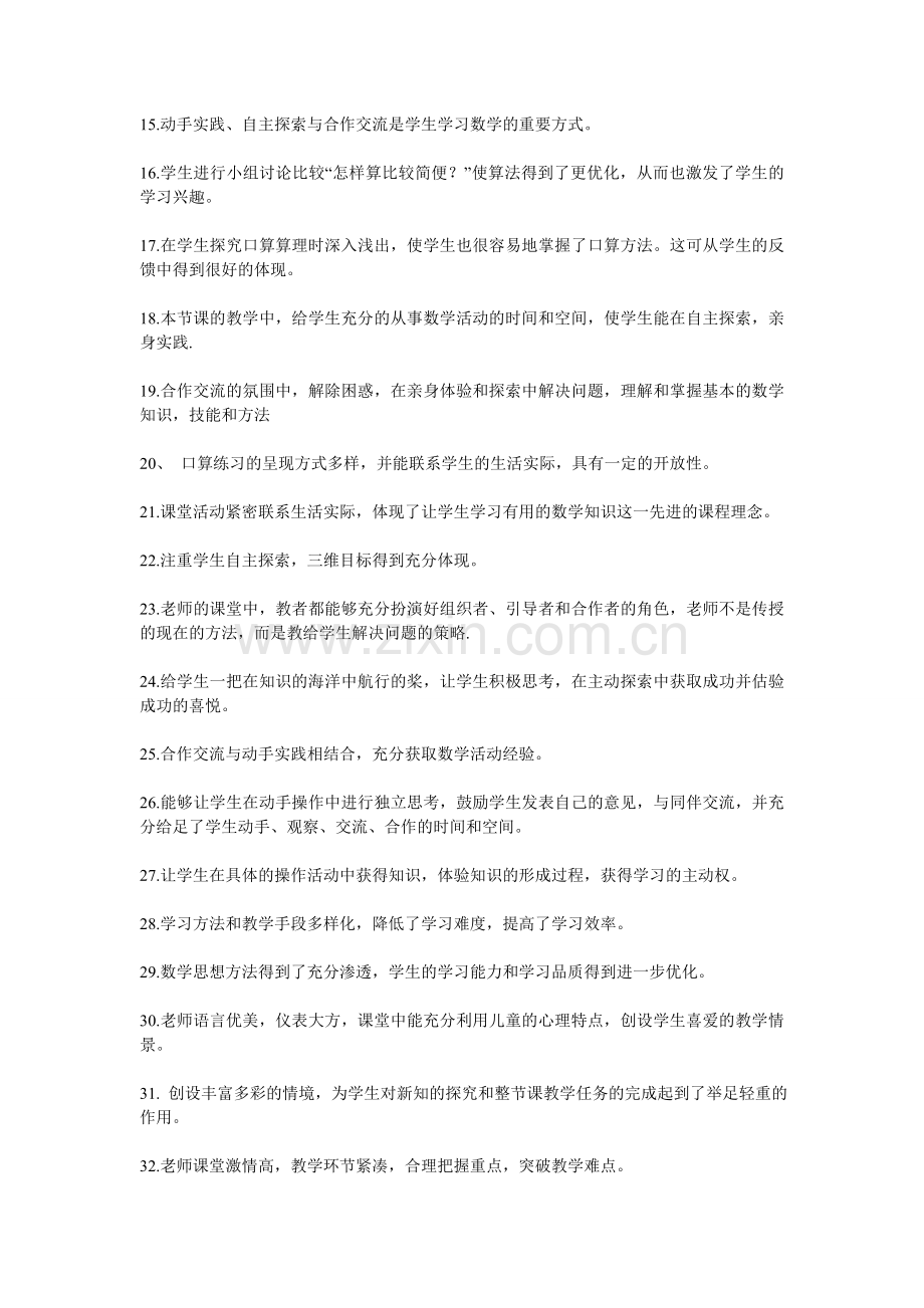 常见评课用句.doc_第2页