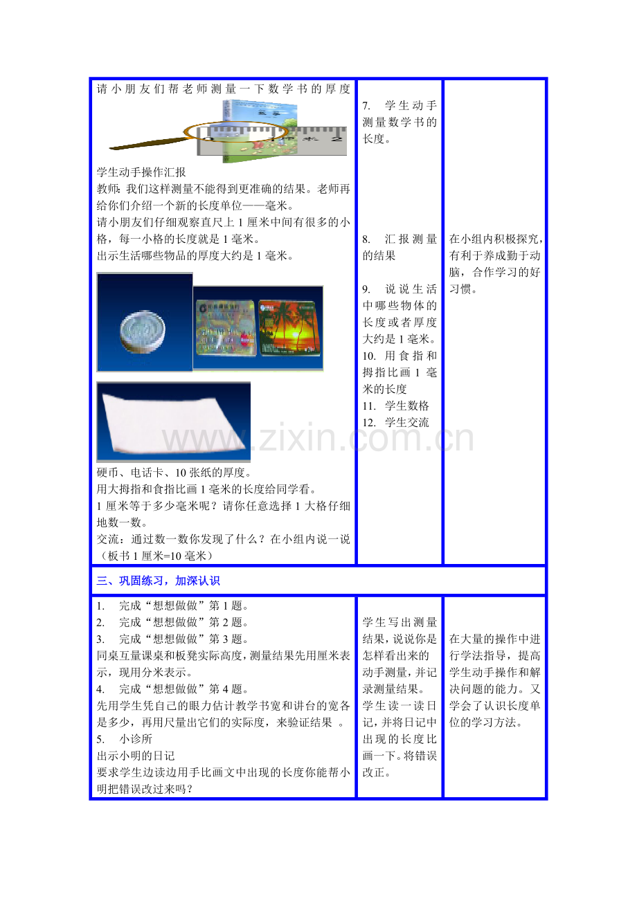 模块三分米和毫米.doc_第2页