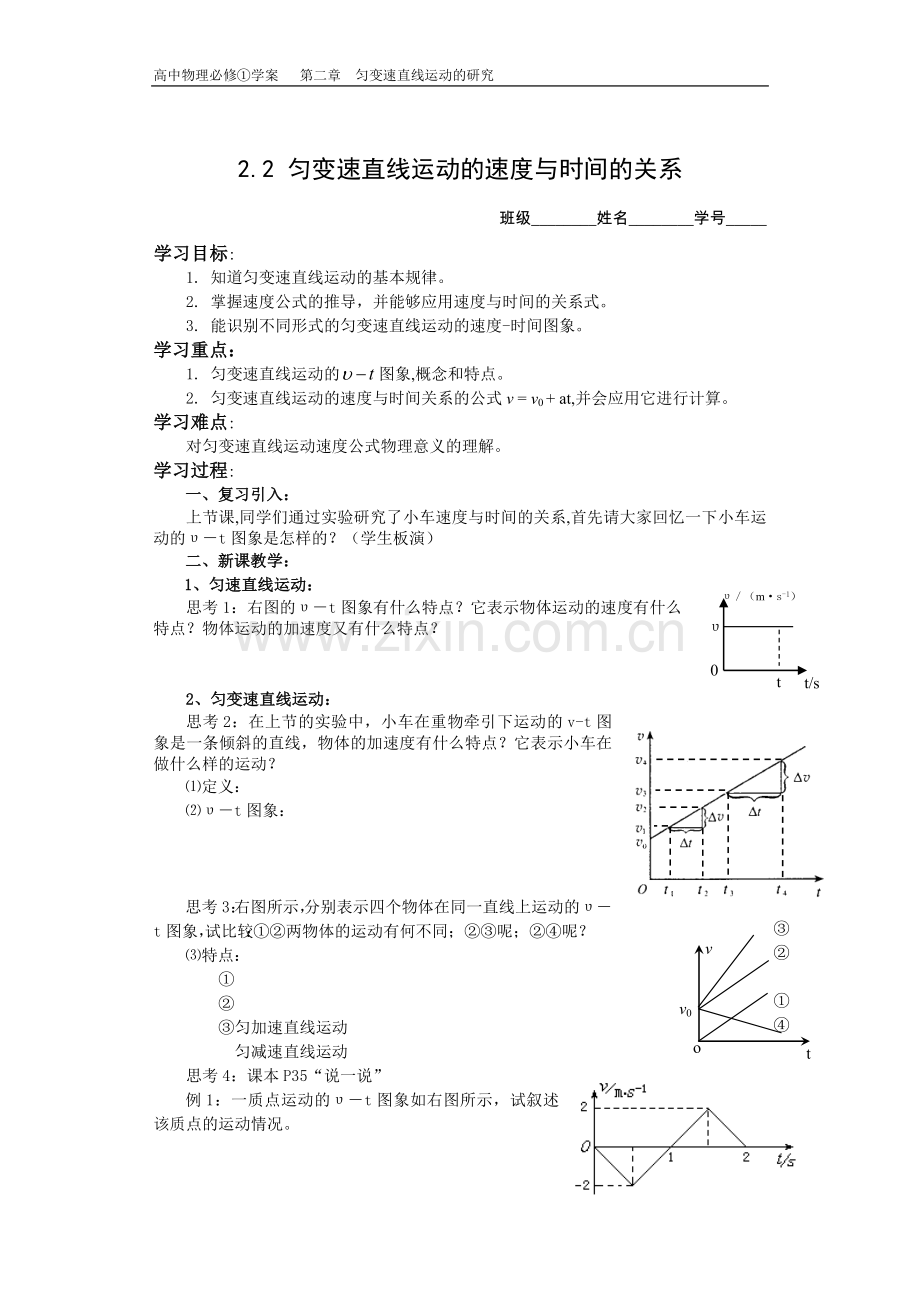 速度与时间的关系学案zz.doc_第1页