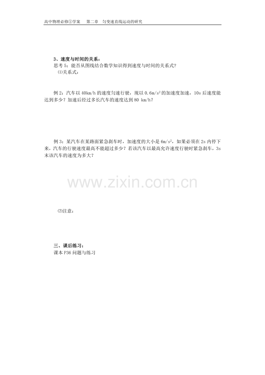 速度与时间的关系学案zz.doc_第2页
