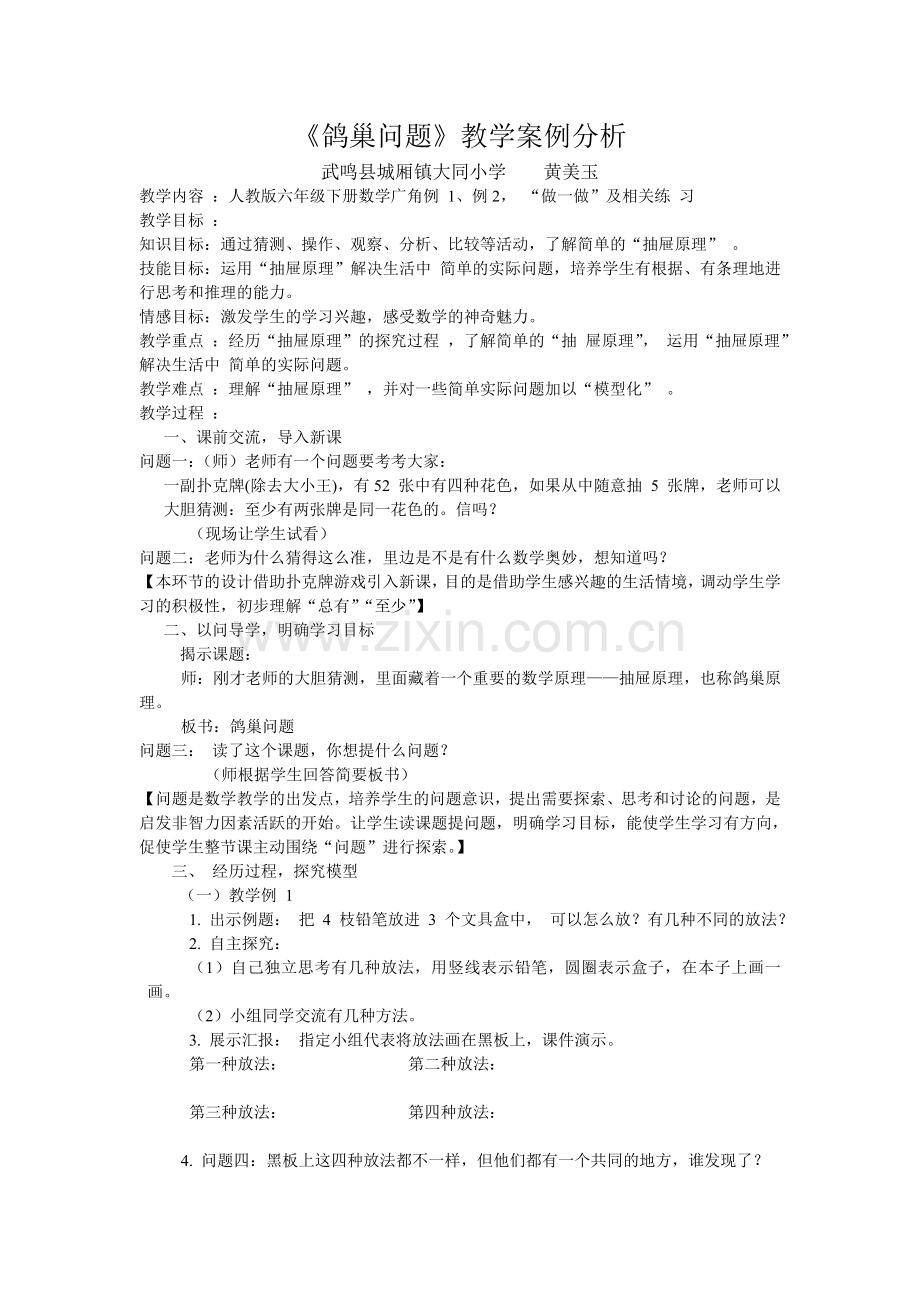 鸽巢问题案例分析.doc_第1页