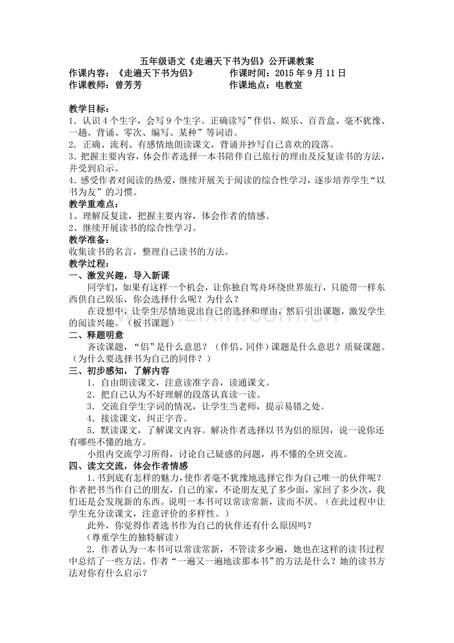 《走遍天下书为侣》.doc_第1页