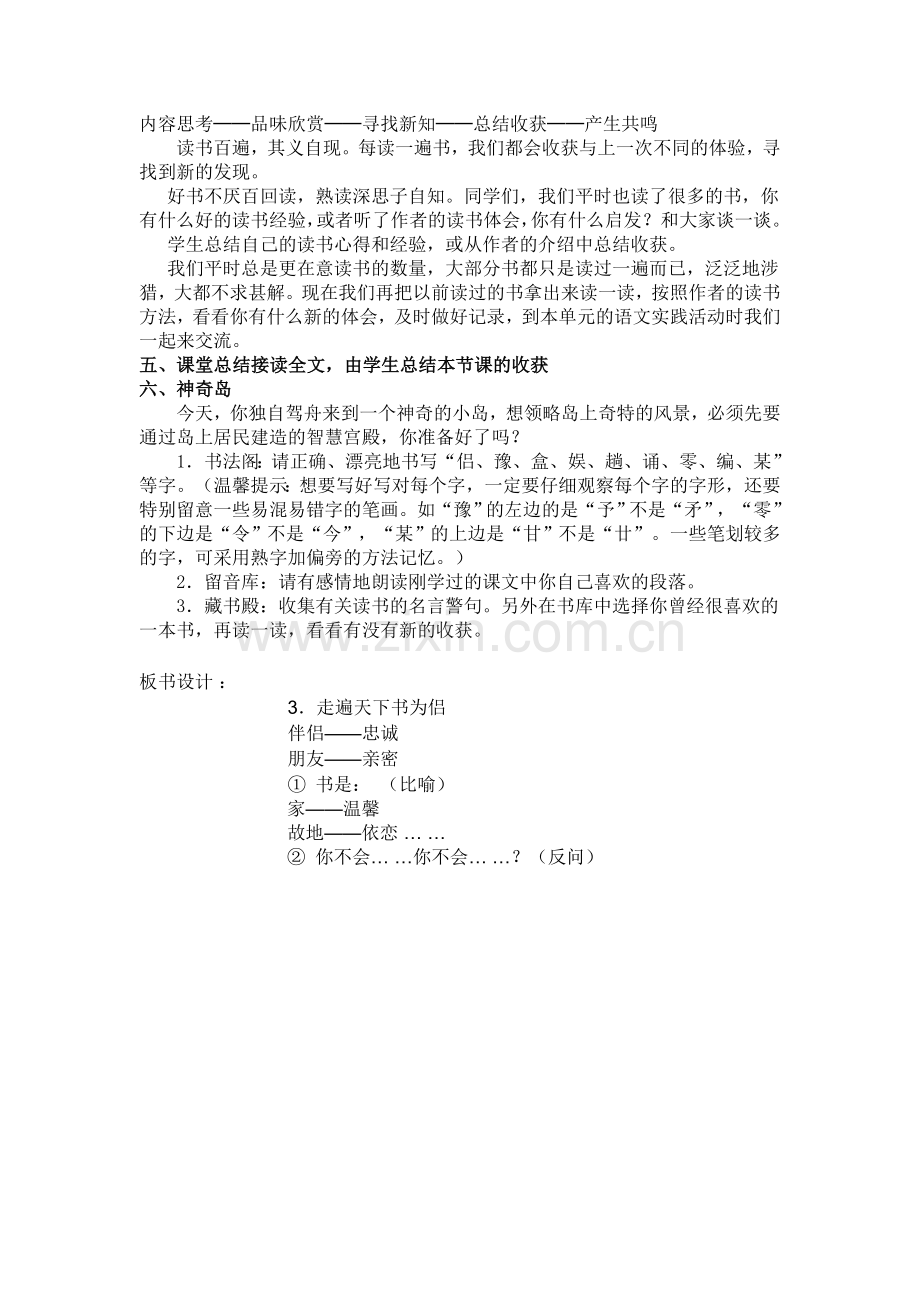 《走遍天下书为侣》.doc_第2页