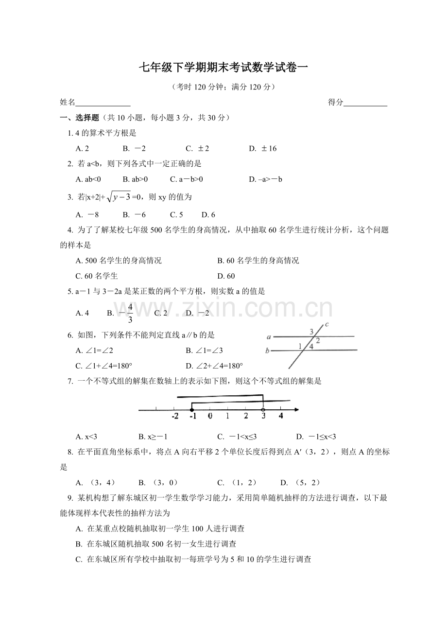 七年级下期末数学试卷（一）.doc_第1页