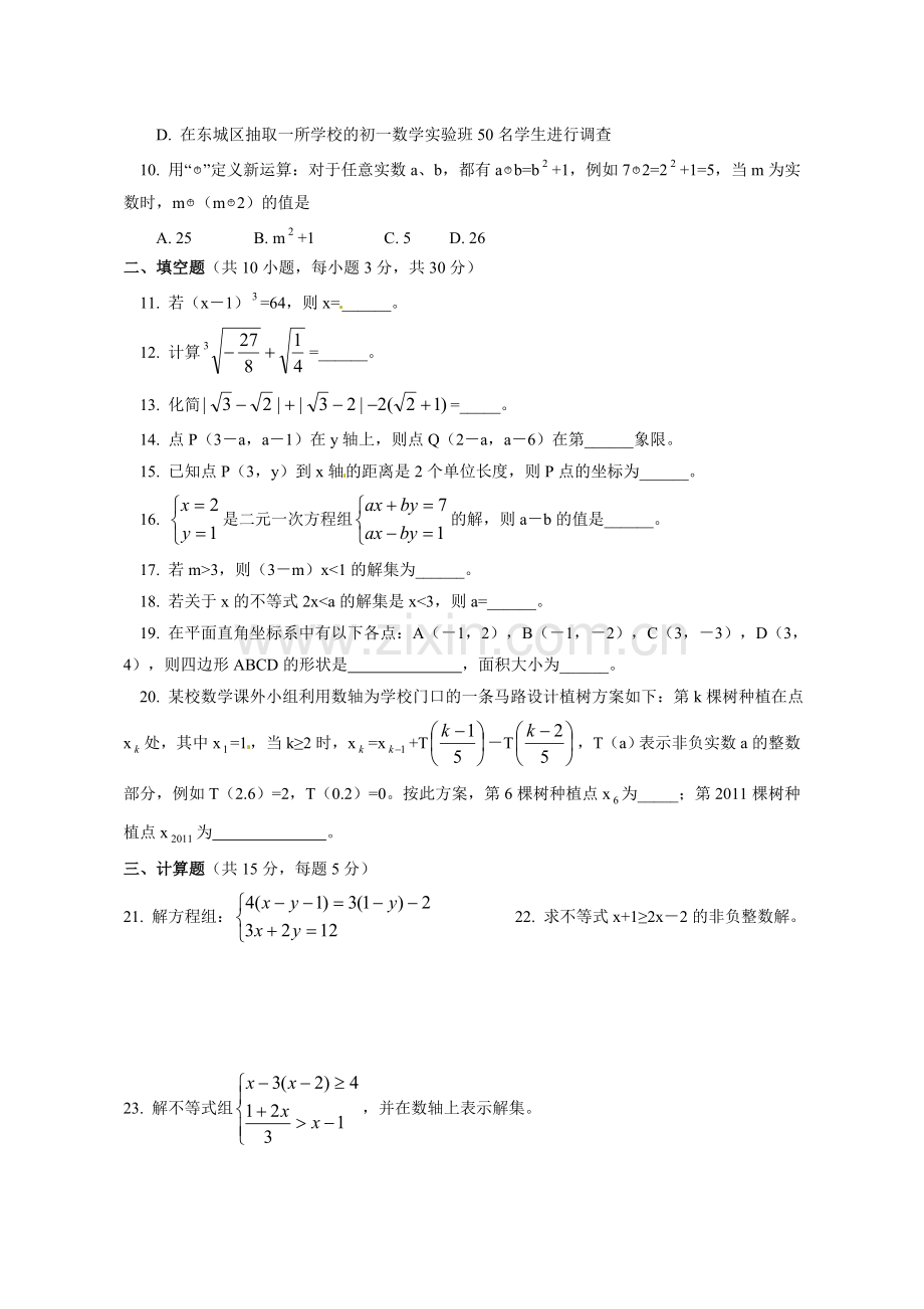 七年级下期末数学试卷（一）.doc_第2页