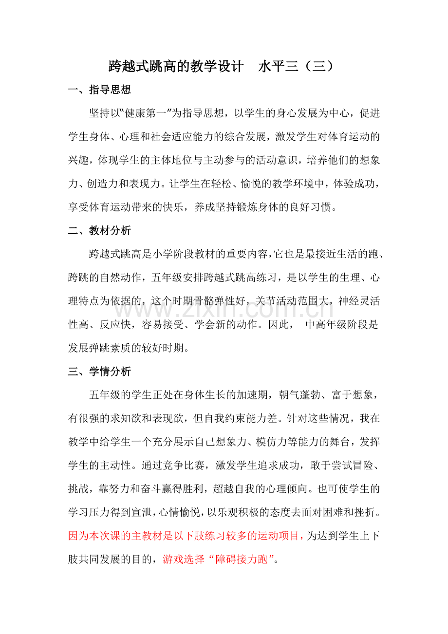 跨越式跳高教案送教.doc_第1页