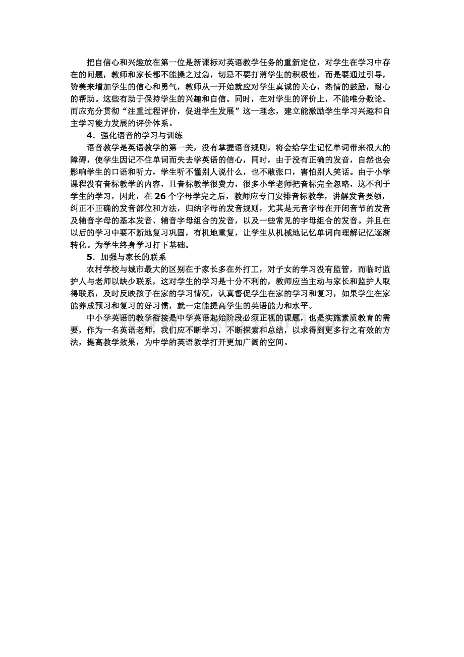 浅谈农村学校小升初英语衔接.doc_第2页