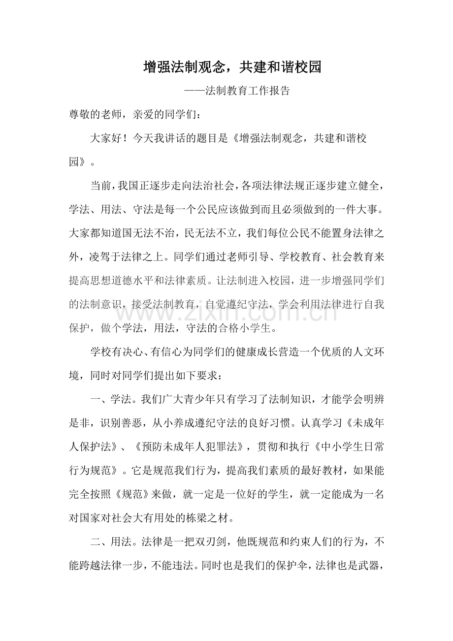 增强法制观念.doc_第1页