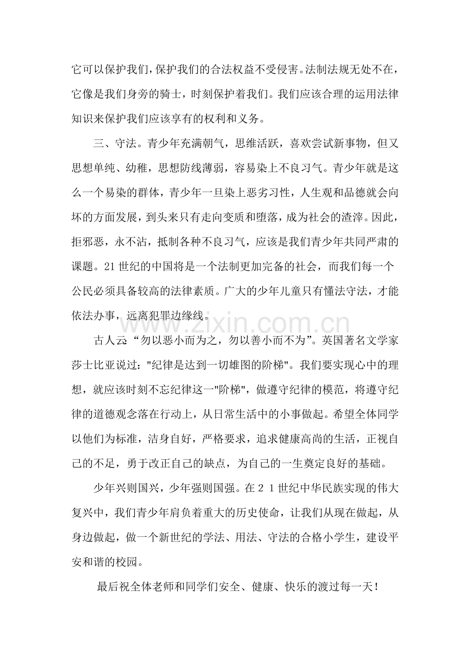 增强法制观念.doc_第2页