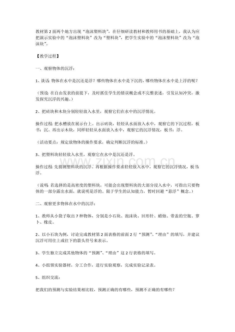 五年级科学下册教案.doc_第2页