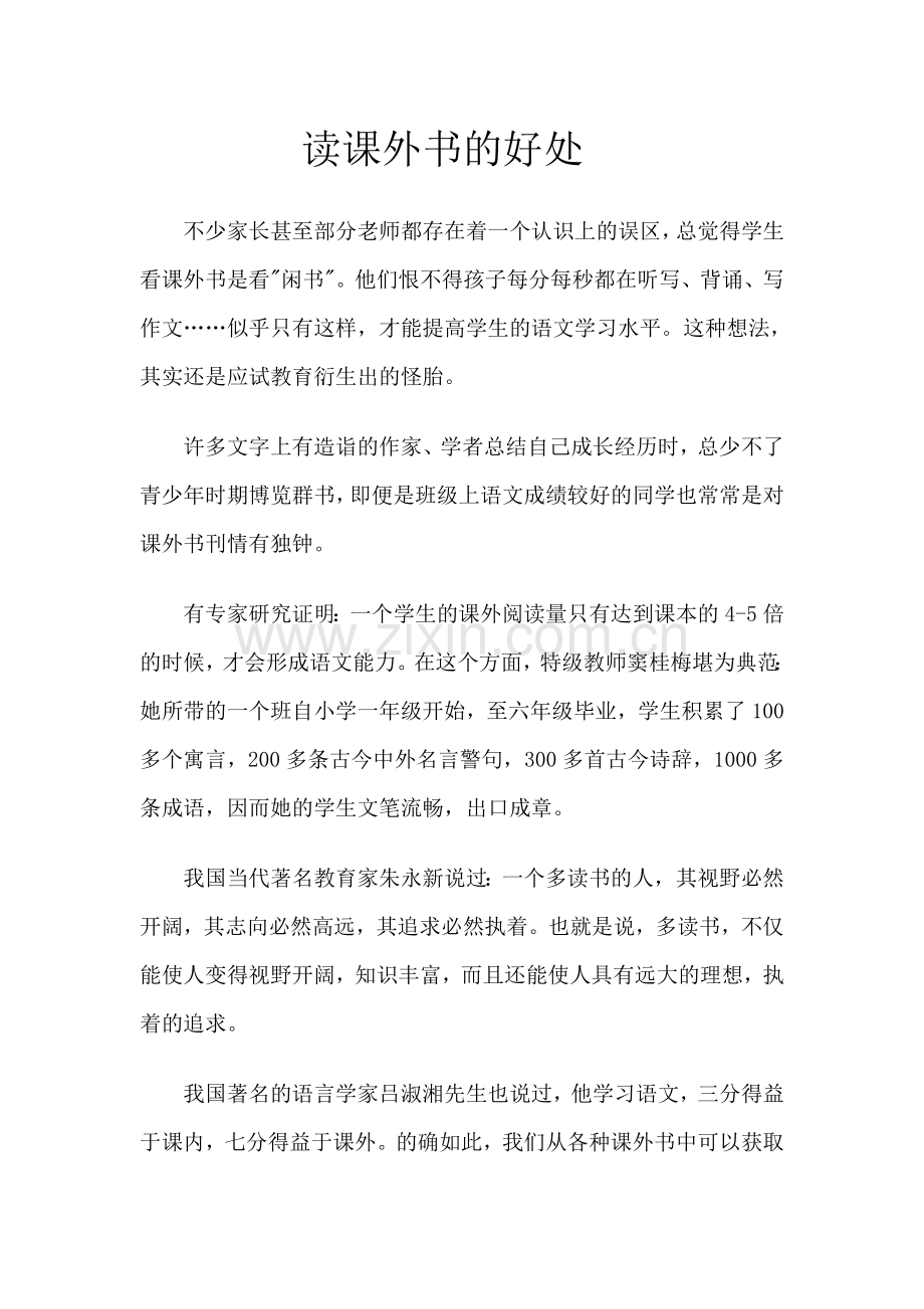 读课外书的好处.doc_第1页