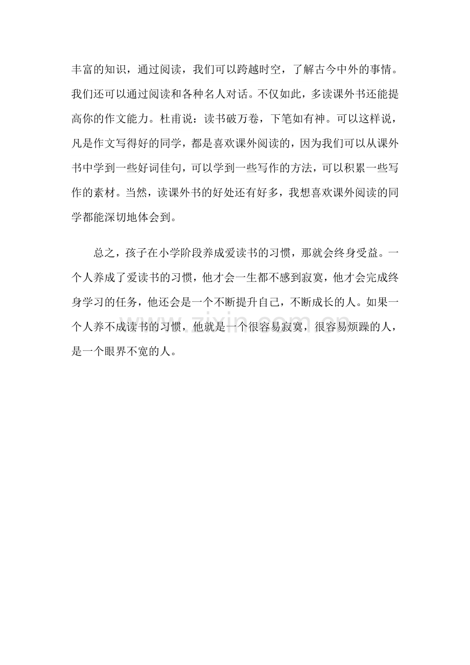 读课外书的好处.doc_第2页