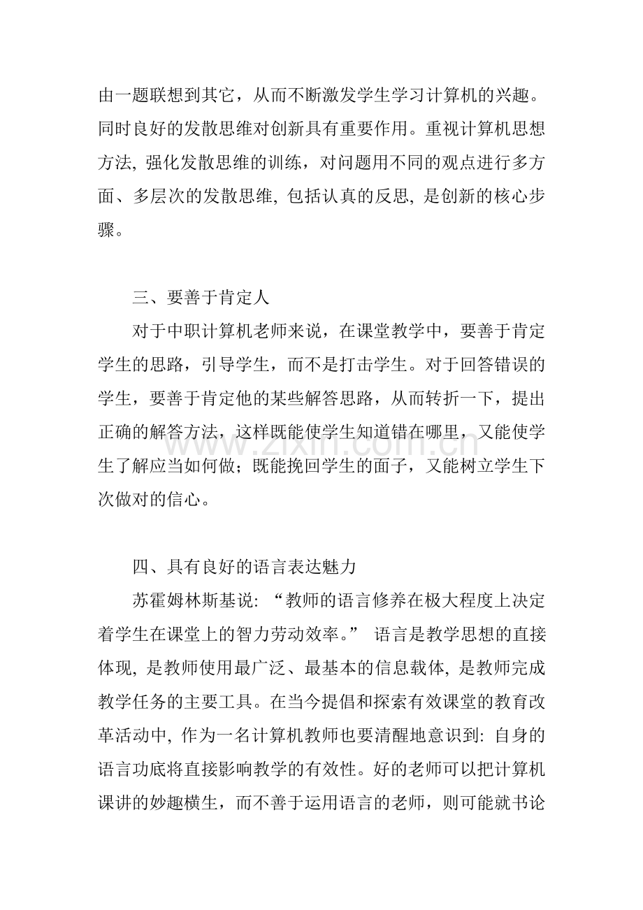 评教评学反思.doc_第2页