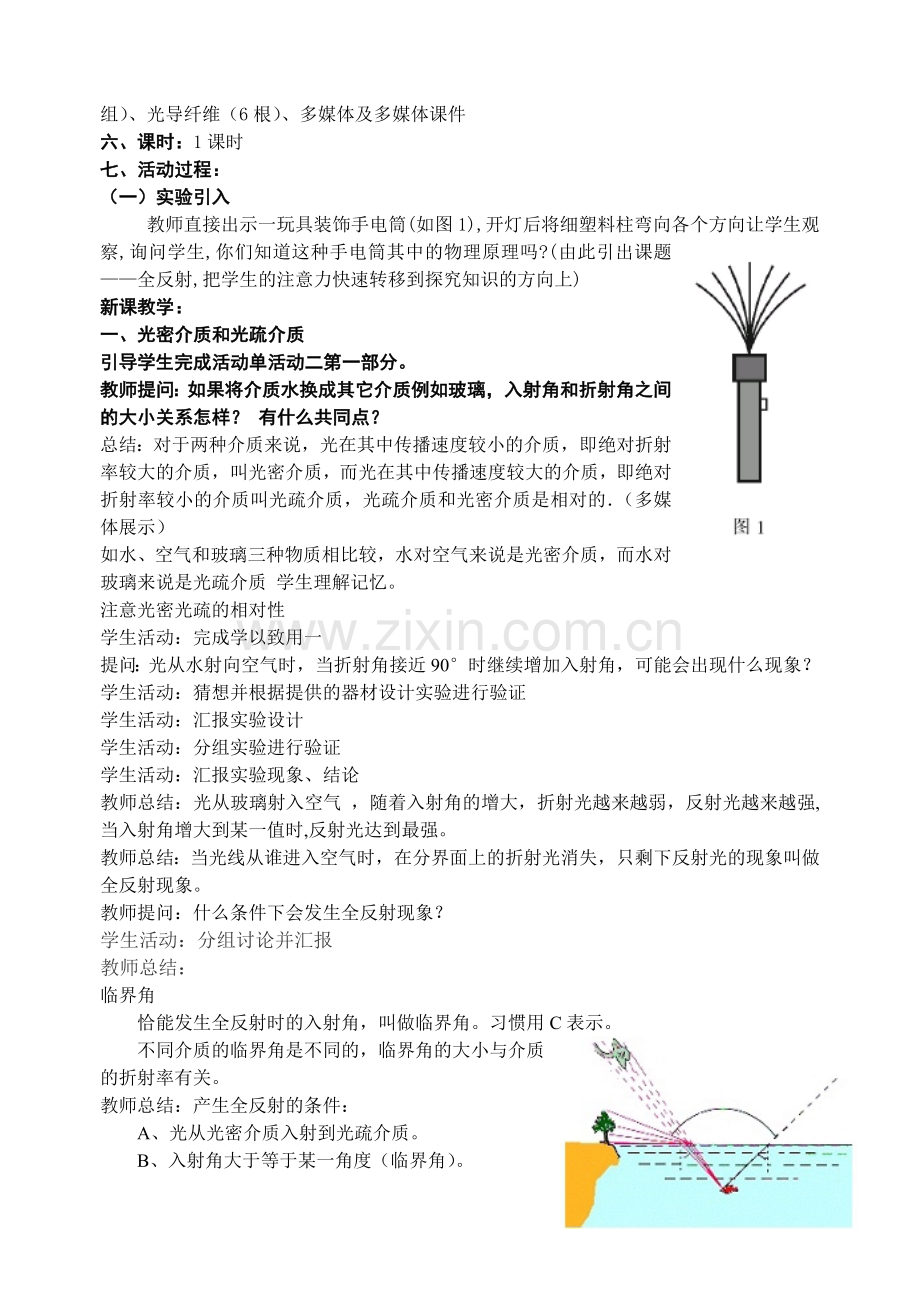 全反射活教学设计.doc_第2页