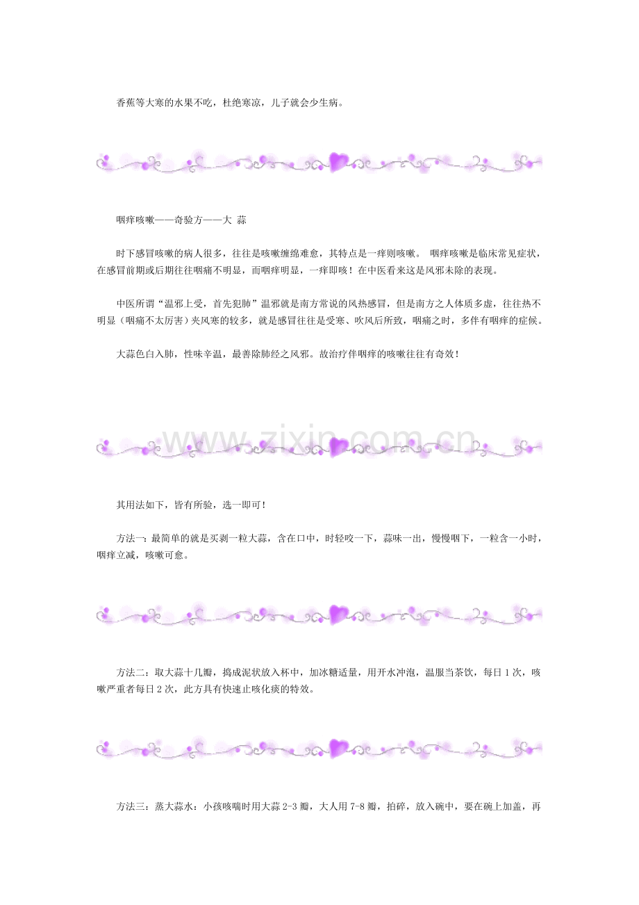 神奇的煮大蒜水.doc_第2页