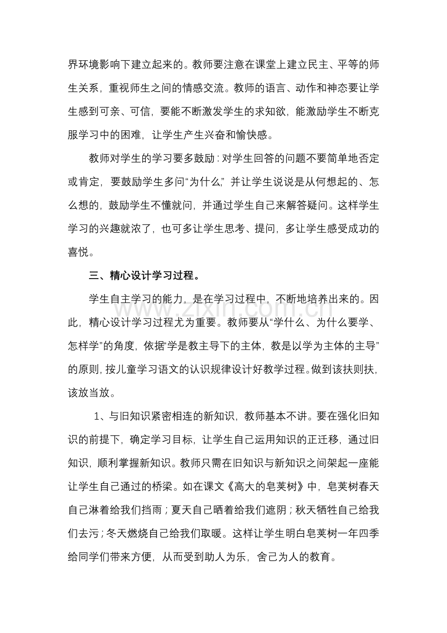 以学生为本培养学生自学能力.docx_第2页