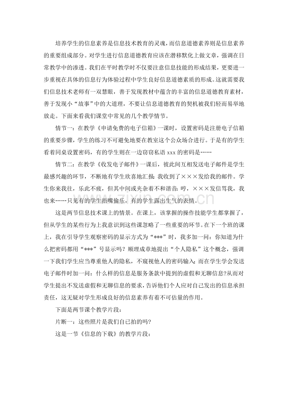 培养学生的信息素养是信息技术教育的灵魂.doc_第1页