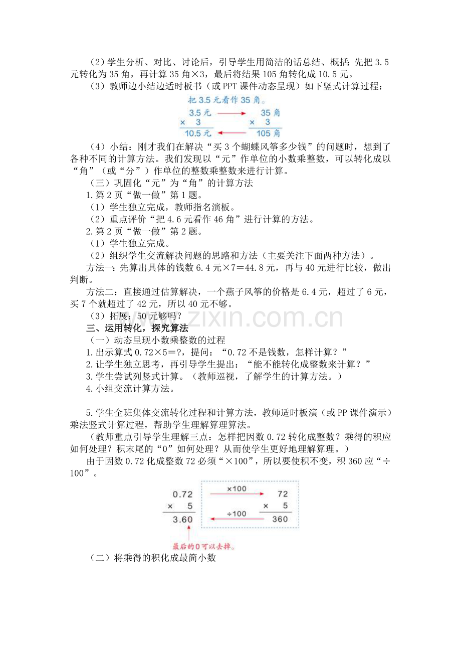 第一课时小数乘法.doc_第2页