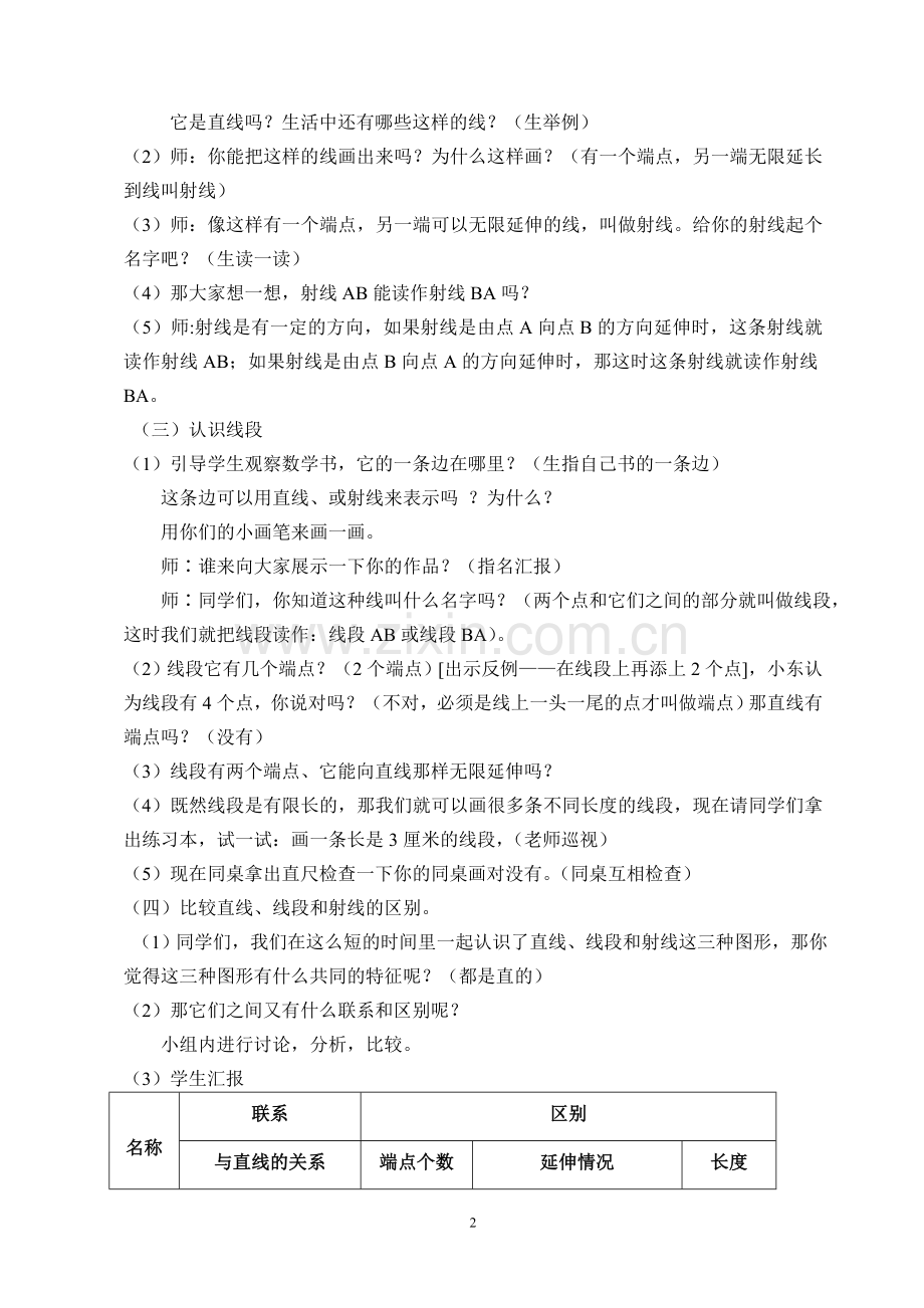 线的认识(四年级数学上册谢).doc_第2页