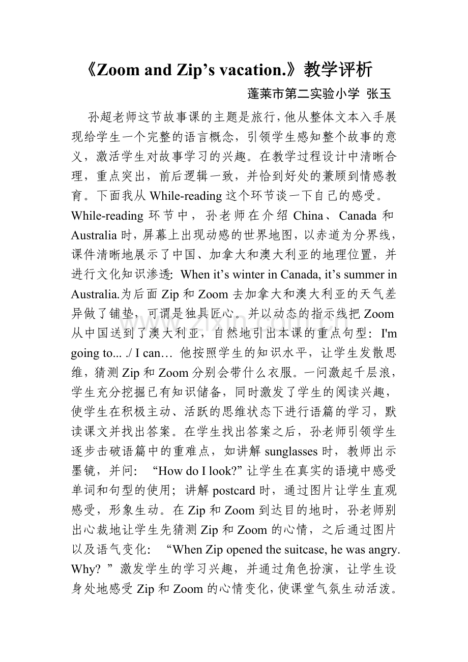 《ZoomandZip’svacation》教学评析.doc_第1页