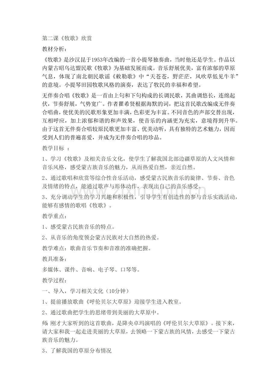 课题：《牧歌》欣赏.docx_第1页