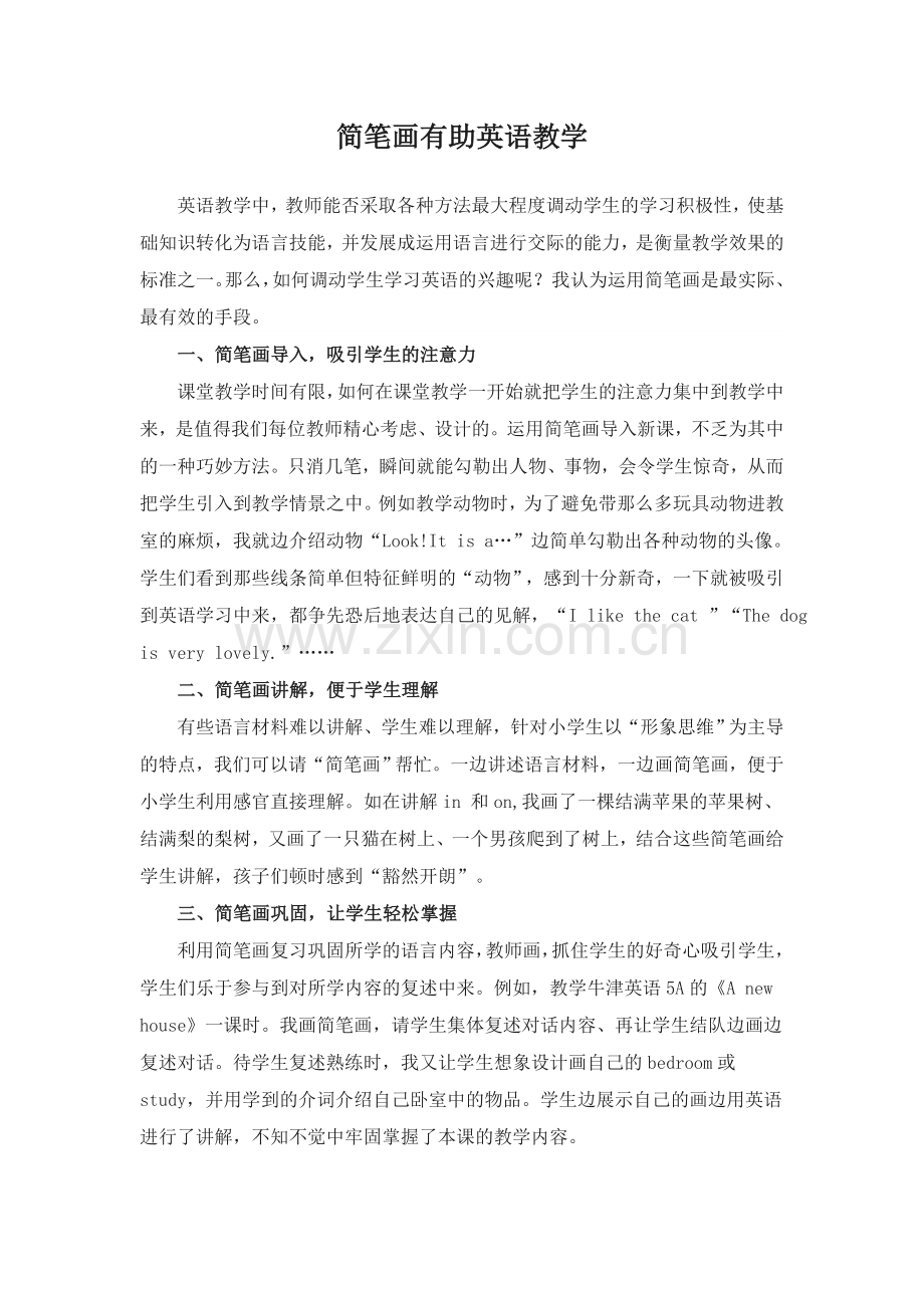 简笔画有助英语教学.doc_第1页