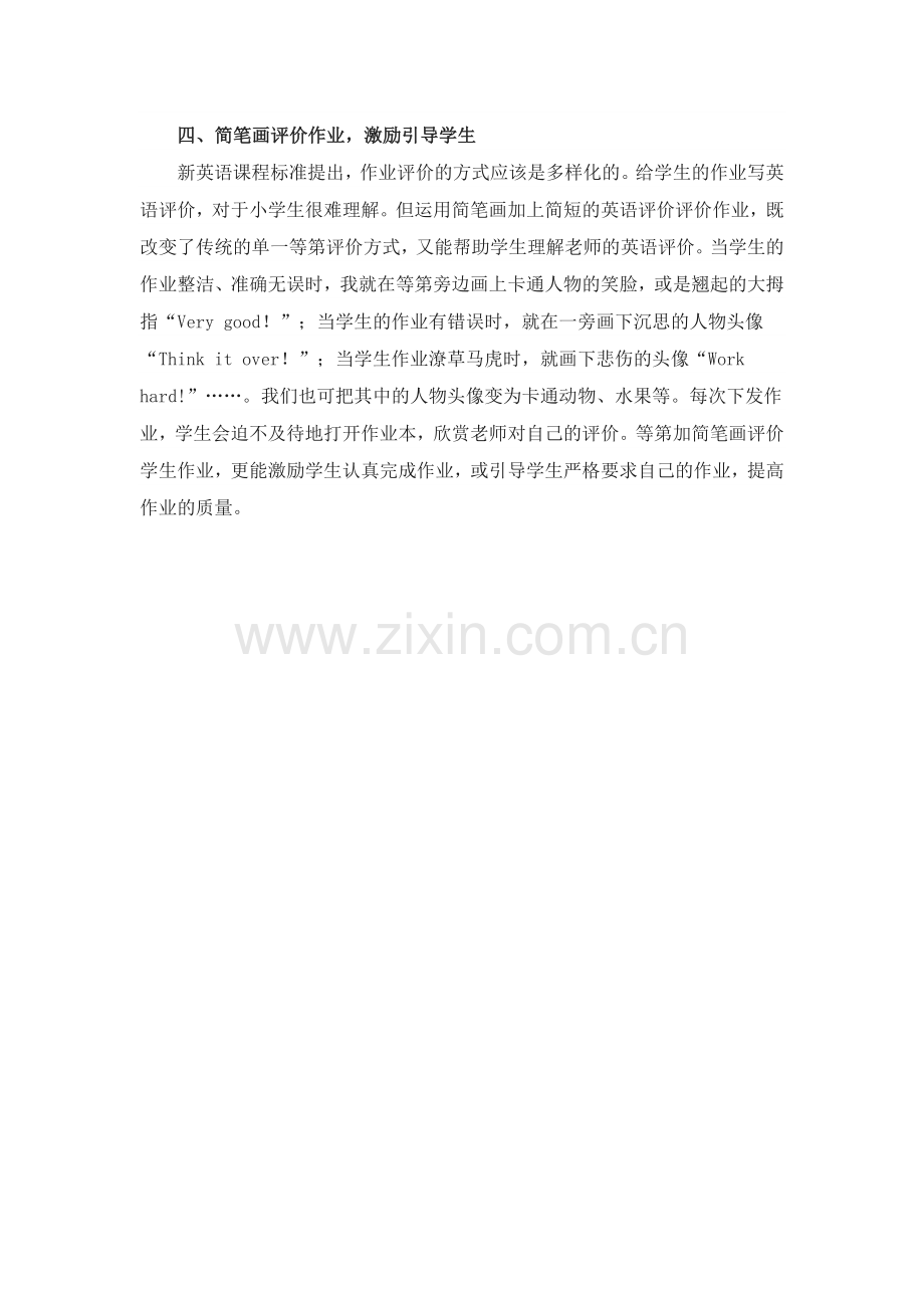简笔画有助英语教学.doc_第2页