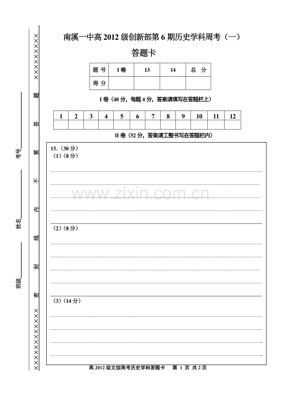 周考（一）答题卡.doc_第1页