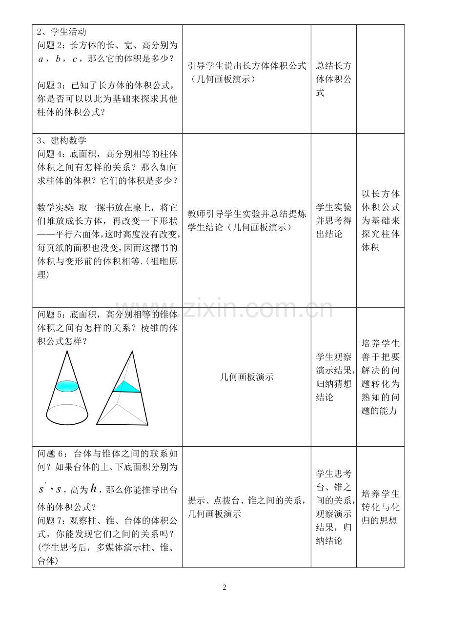 柱、锥、台的体积教案.doc_第2页