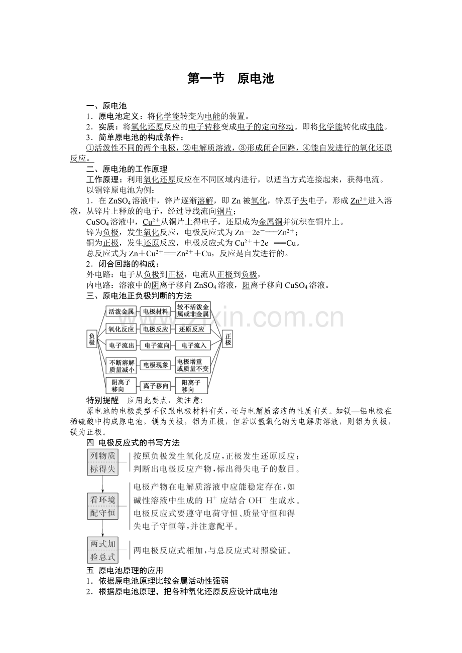 原电池（教师）.doc_第1页