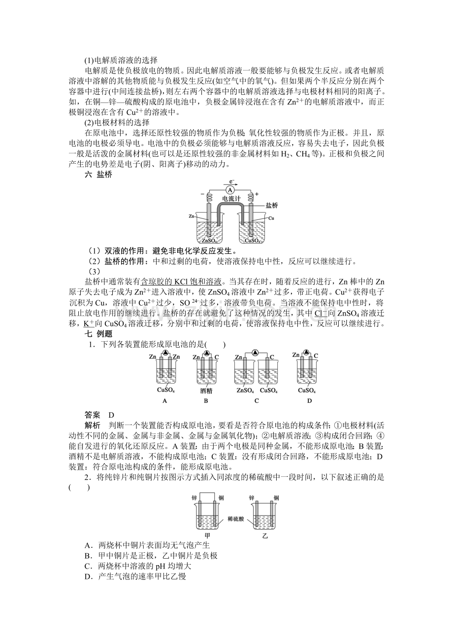 原电池（教师）.doc_第2页