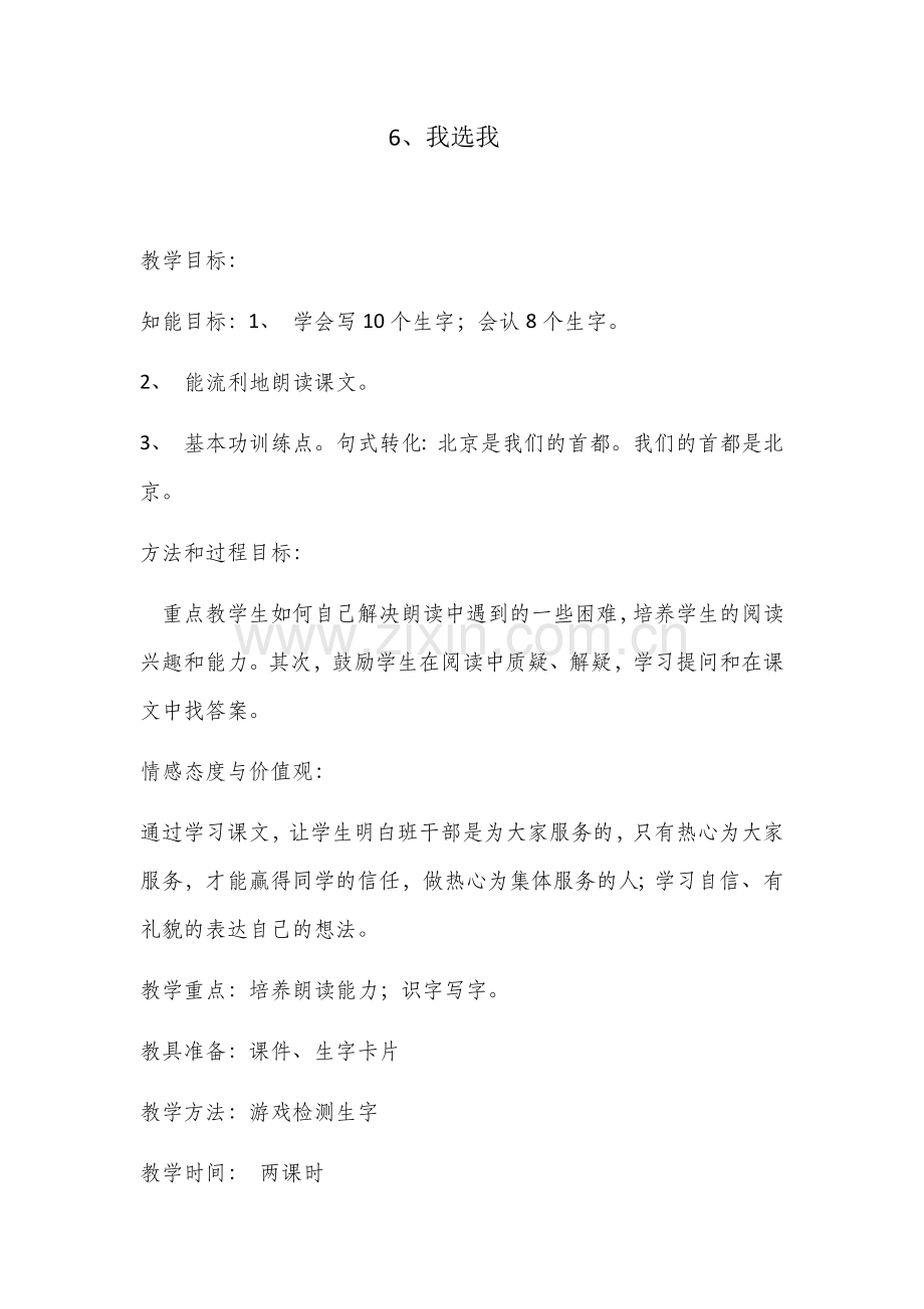 我选我(教案）.docx_第1页