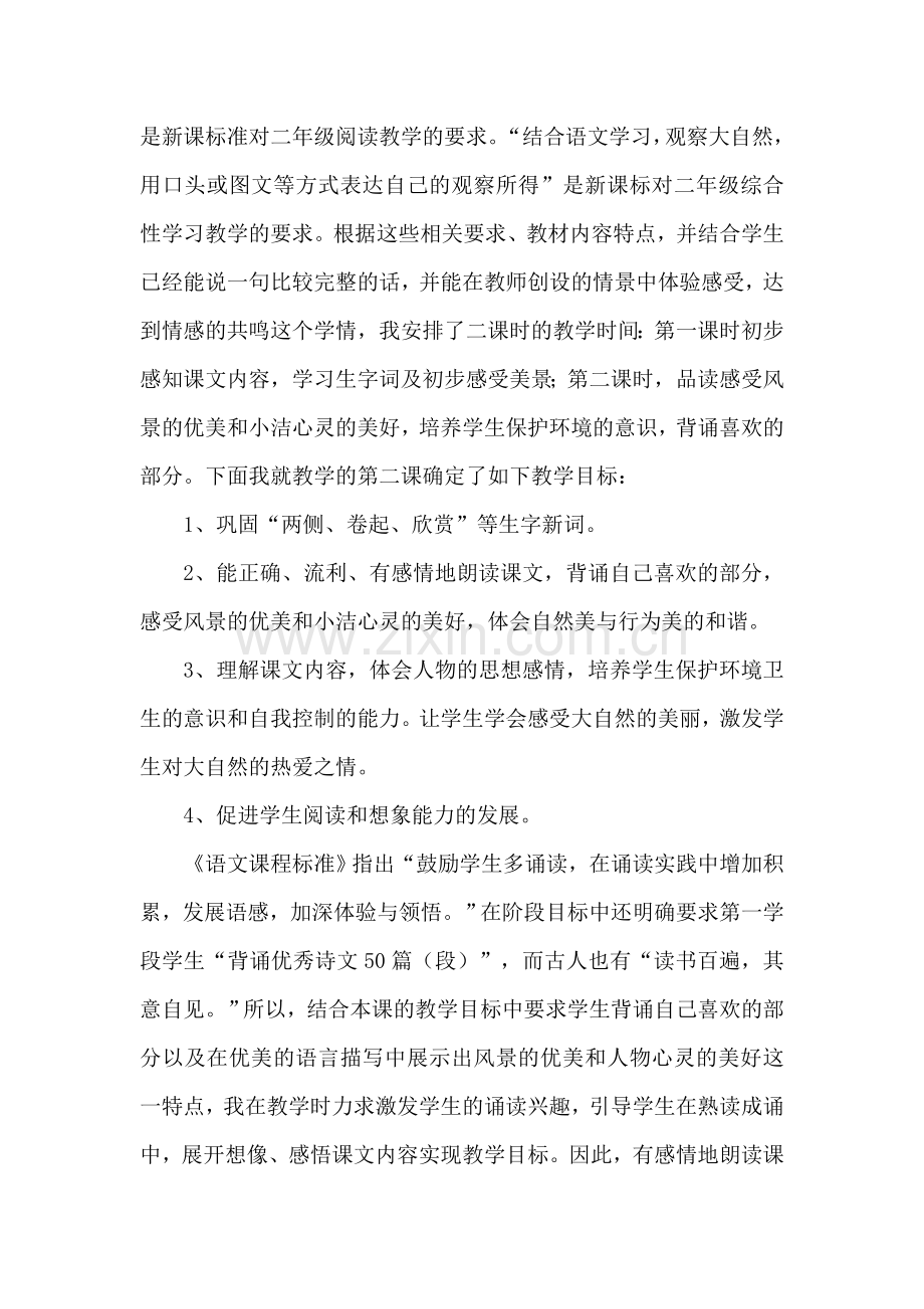 清澈的湖水说课稿.doc_第2页