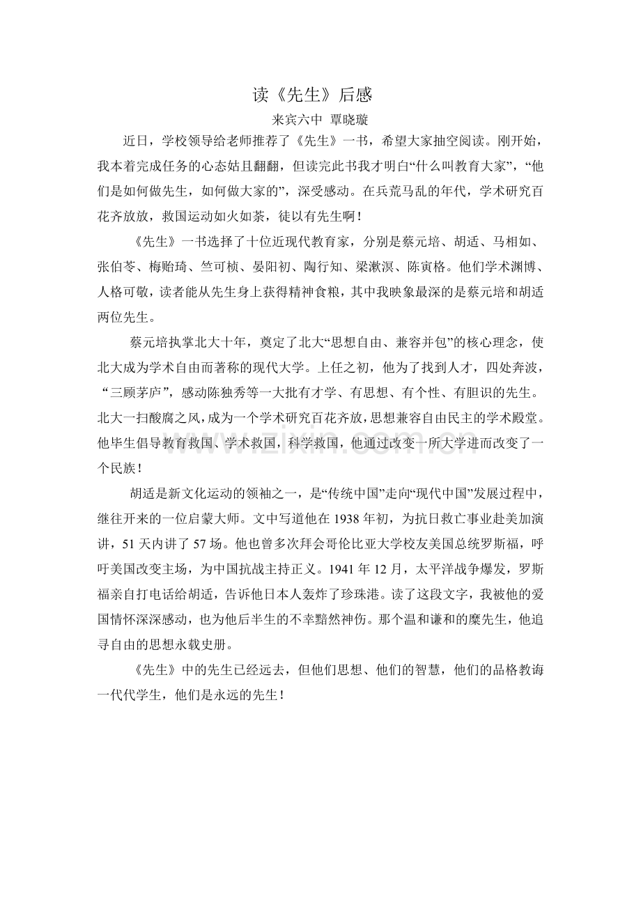 《先生》读后感.doc_第1页