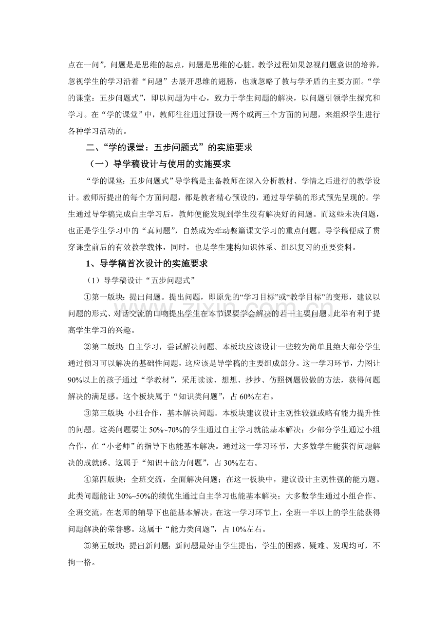 学的课堂：五步问题式教学模式初探.doc_第2页