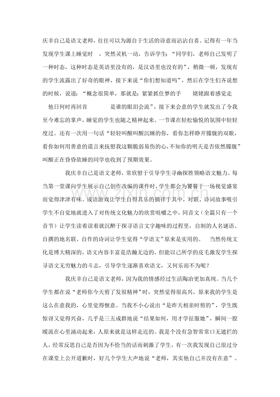 我庆幸我是语文老师.doc_第1页