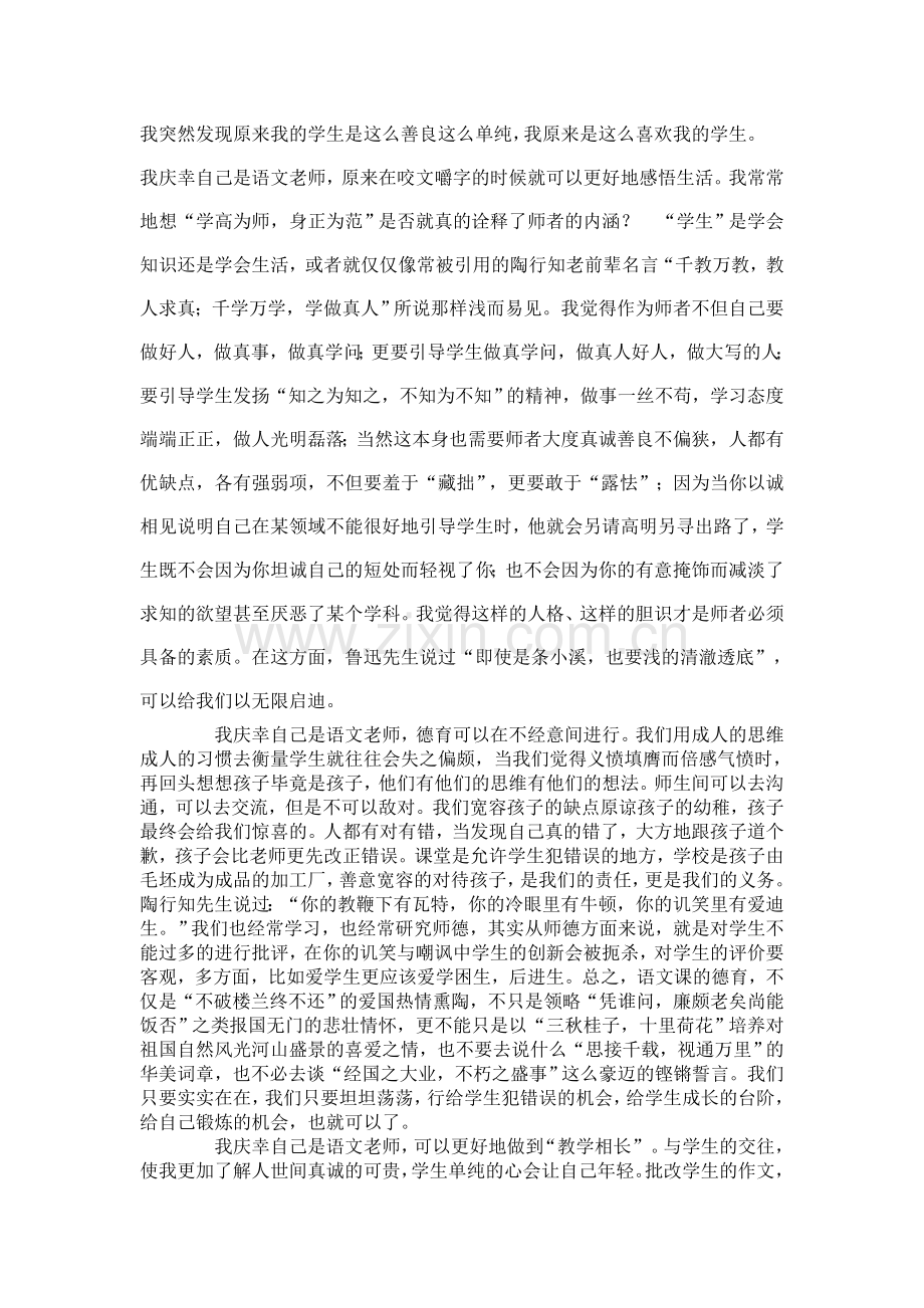 我庆幸我是语文老师.doc_第2页
