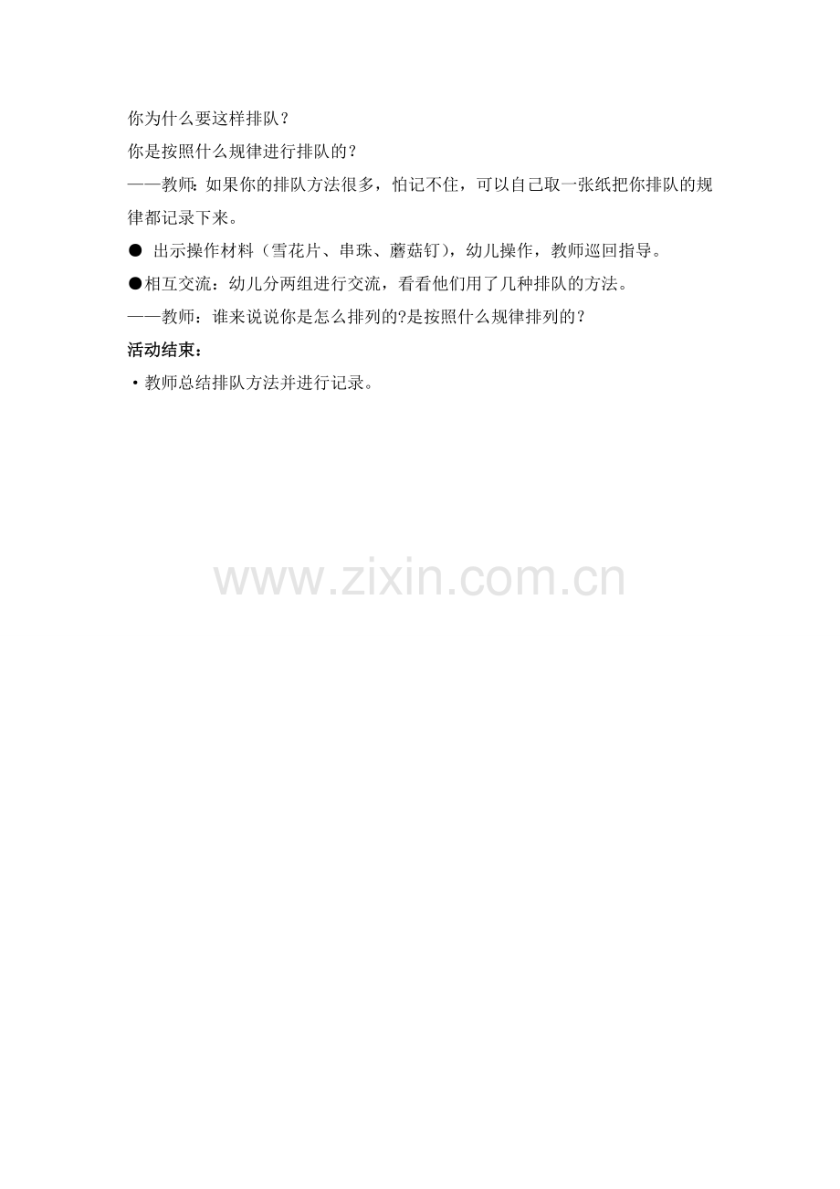 大班数学：给他们排排队.doc_第2页