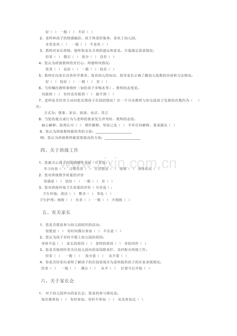 常福中心幼儿园家长问卷调查表.doc_第2页
