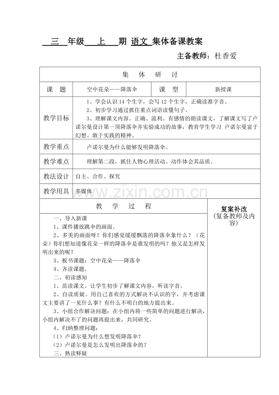 空中花朵——降落伞.doc_第1页