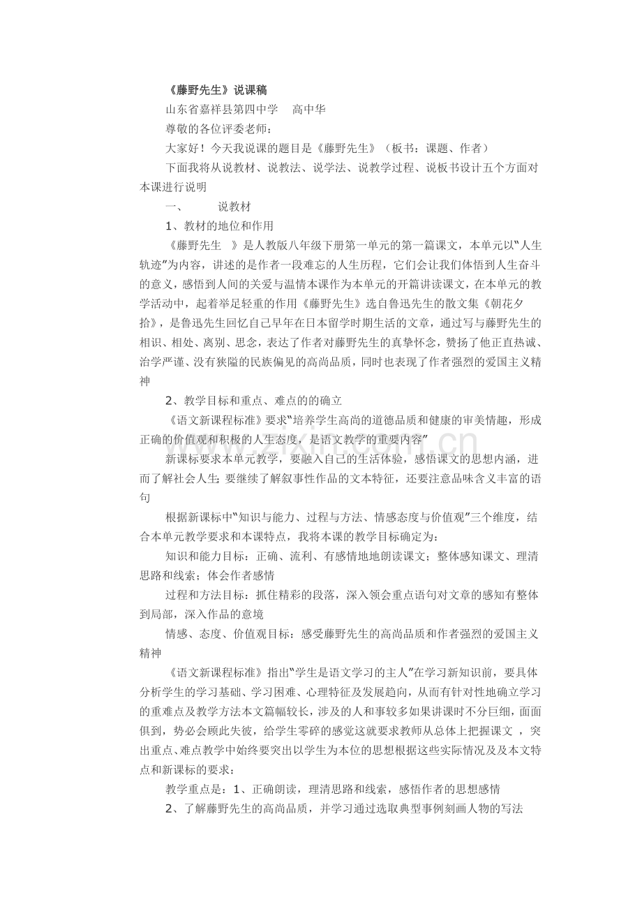 藤野先生说课.doc_第1页