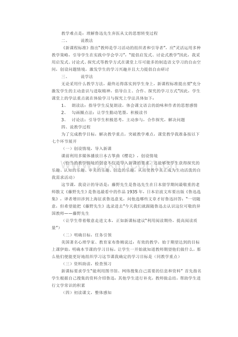 藤野先生说课.doc_第2页