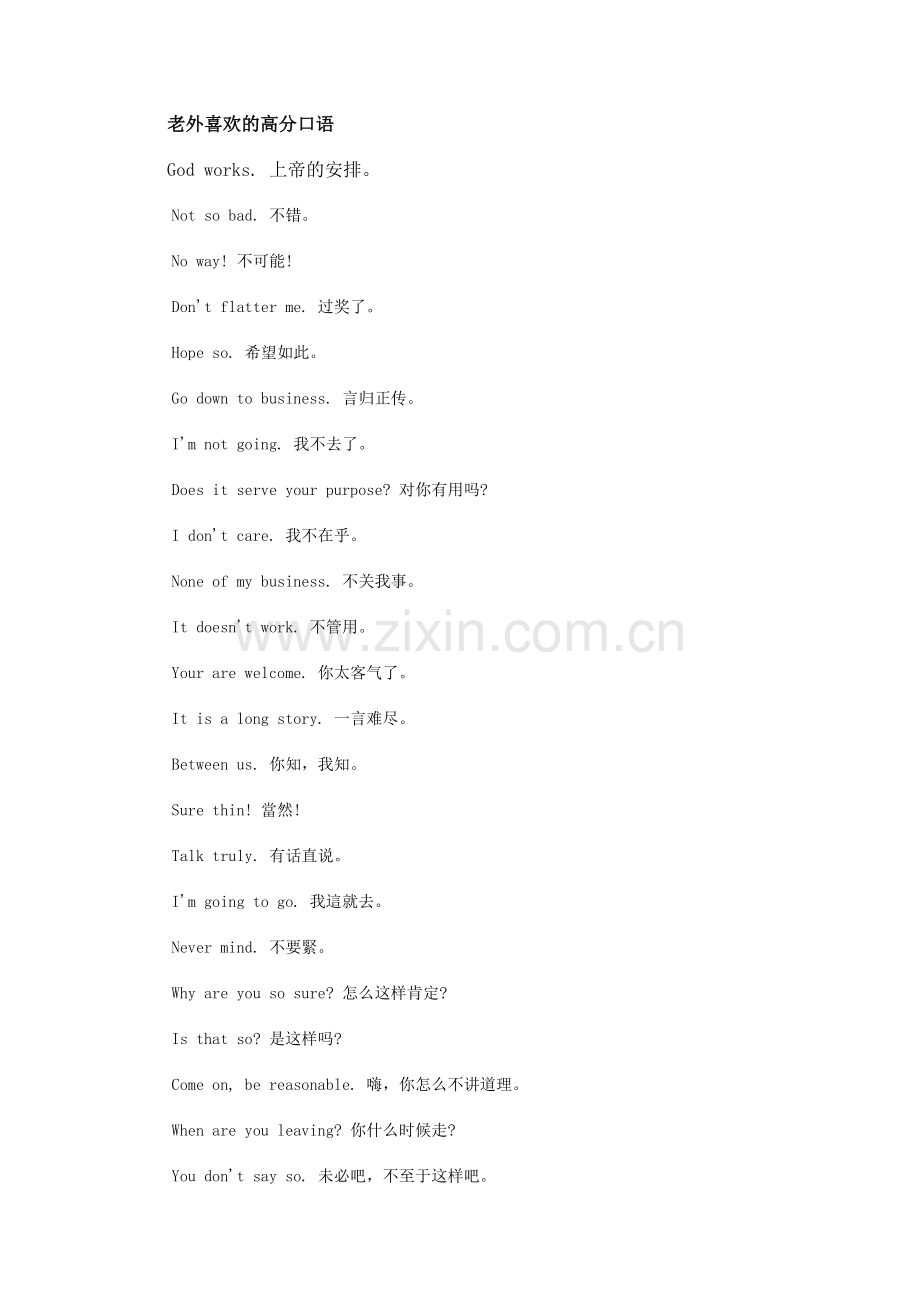 老外喜欢的高分口语.docx_第1页