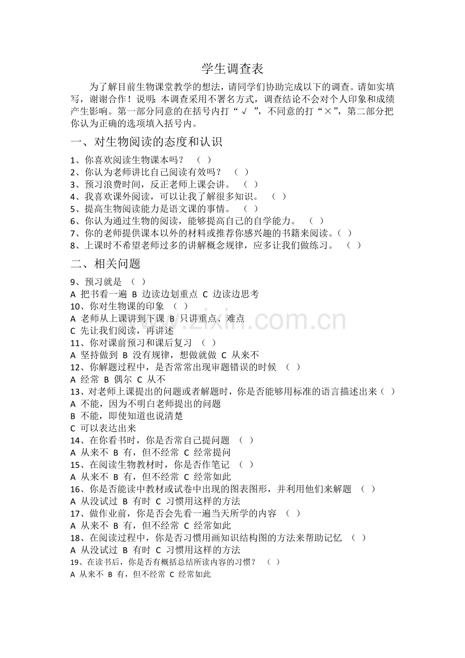 高中生生物阅读能力现状的调查.docx_第2页
