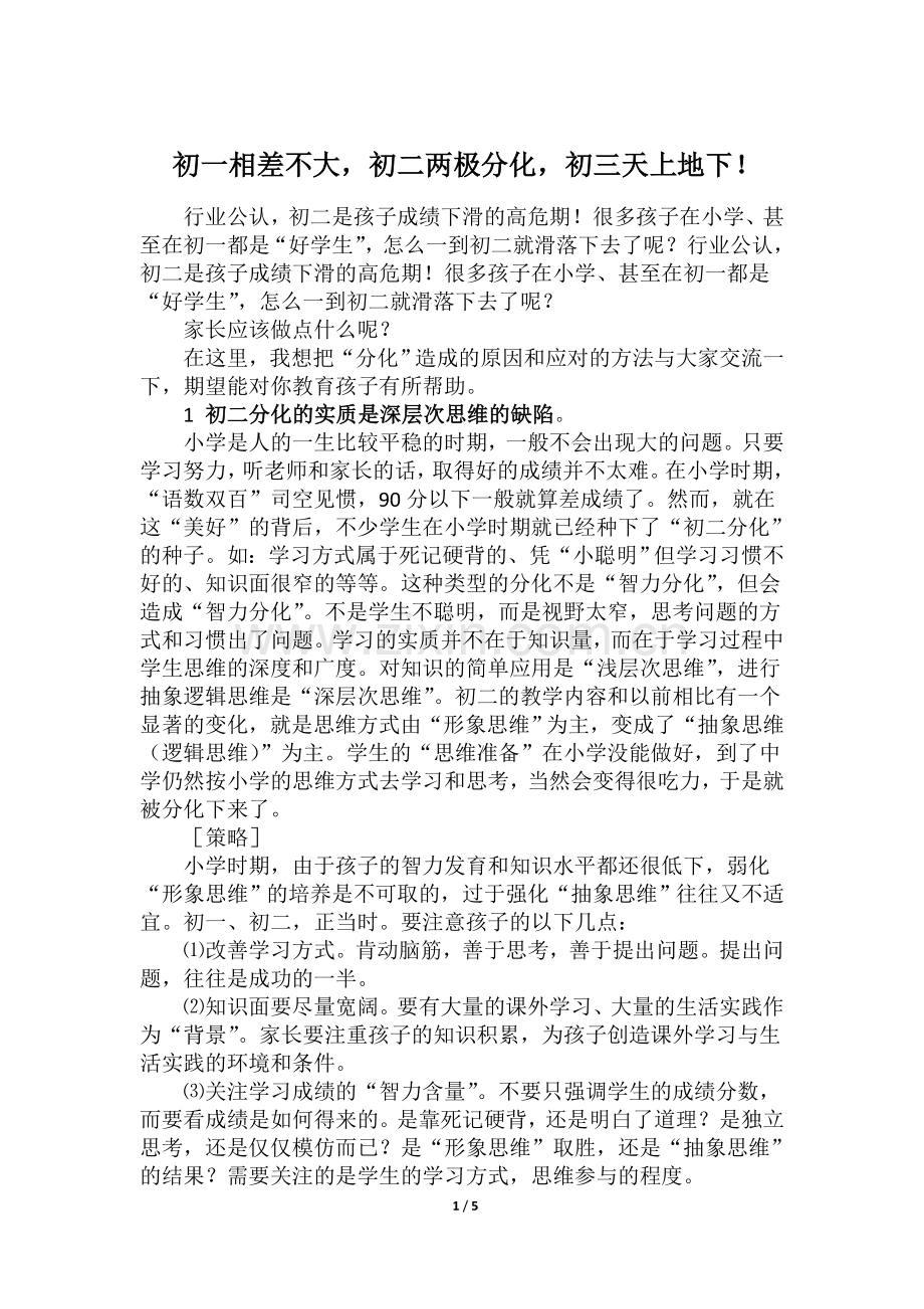 初一相差不大.doc_第1页